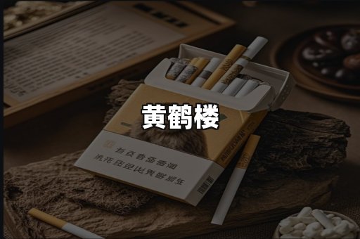 黄鹤楼